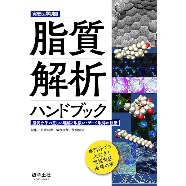 Amazon.co.jp: メタボロミクス実践ガイド (実験医学別冊) 電子